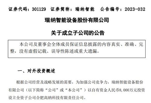 安徽上市公司斥資1.3億元設立兩家全資子公司，聚焦技術咨詢與交流
